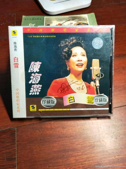中国歌唱家系列陈海燕白雪带有陈海燕签名
