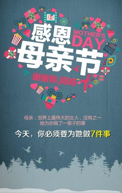 psd广告海报感恩母亲节宣传广告设