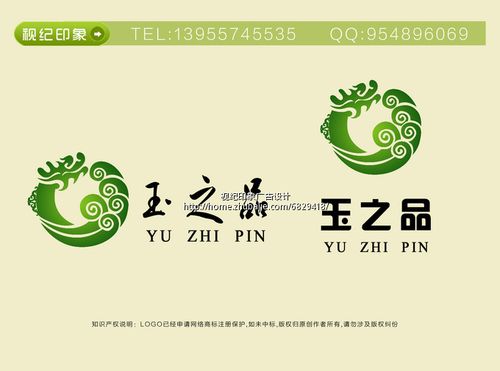 玉器首饰品牌"玉之品"logo设计 视纪印象品牌设计 投标-猪八戒网