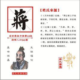 蒋姓