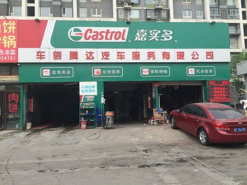 嘉实多(西大街店)