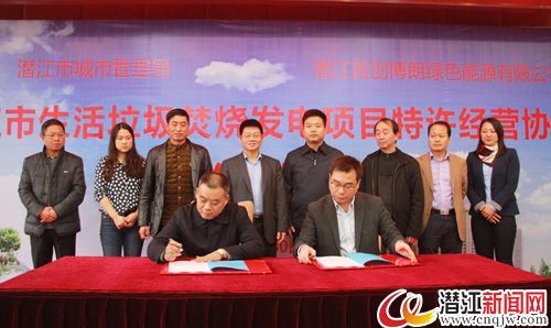 潜江生活垃圾焚烧发电bot项目特许经营协议签约
