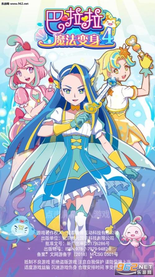 巴啦啦魔法变身4破解版