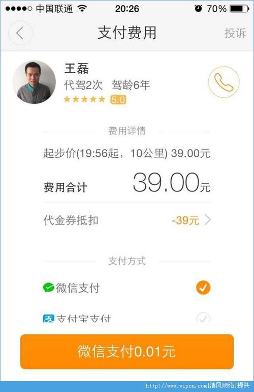 滴滴代驾软件下载