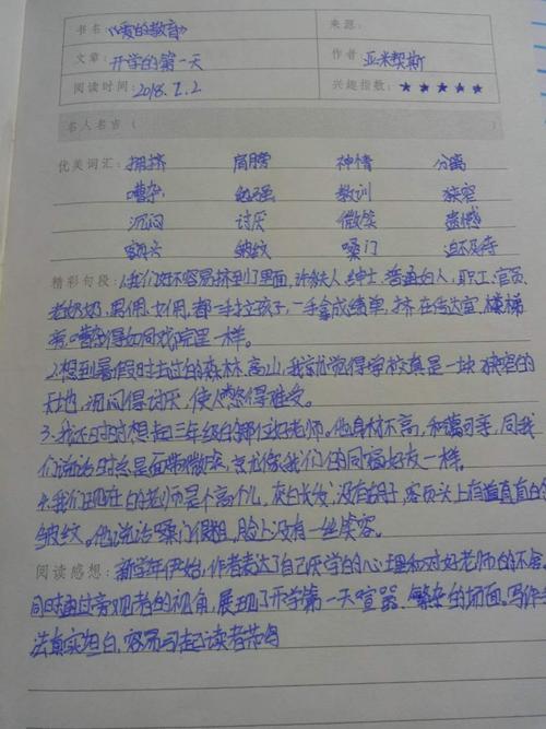 这是我看了《爱的教育》后,摘抄的好词好句