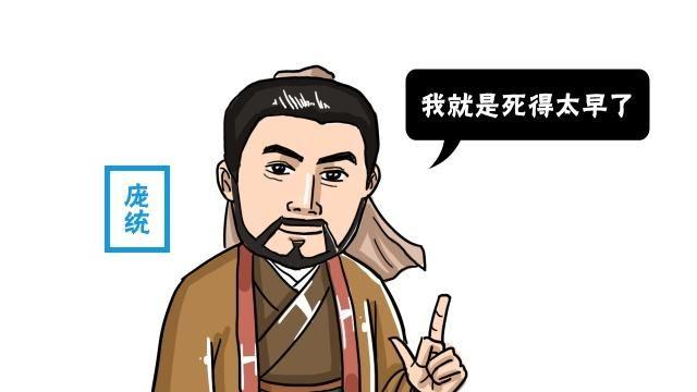 卧龙凤雏二人得一可安天下,为何刘备二人皆得却没安天下?