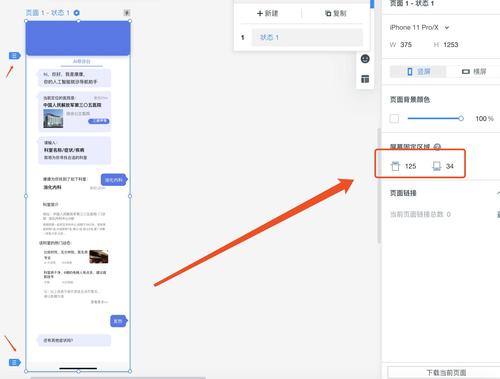 墨刀实现局部滚动条