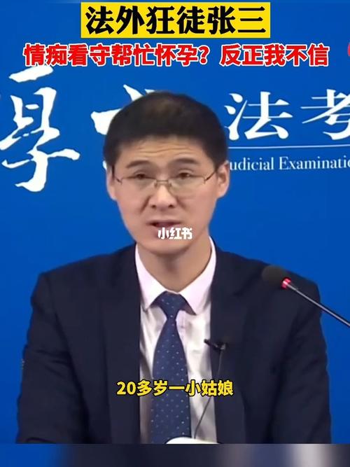 法外狂徒张三_法律_社科_法律