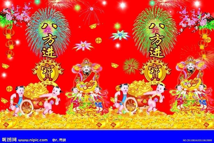 八方进宝图片