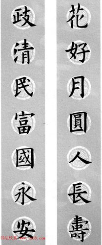 集字书法春联 欧阳询楷书七言对联合辑