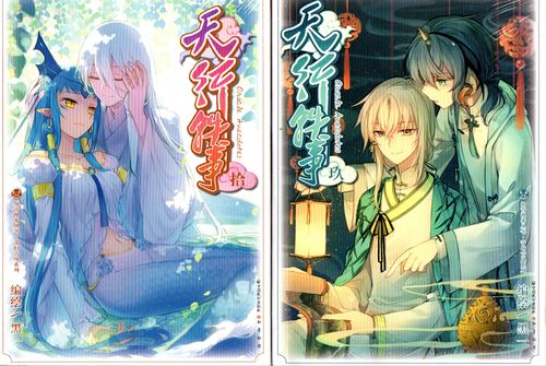 天行轶事9-10册 漫画版 共2本 知音漫客出品 编绘/黑一 彩漫画单行本