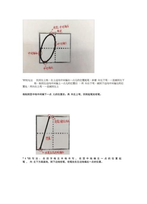 小学一年级数字09在田字格中的规范写法docx7页