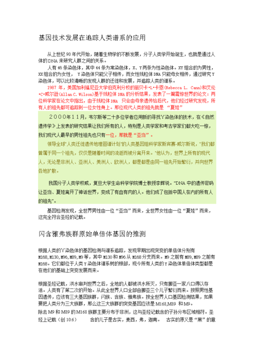 【2017年整理】闪含雅弗的后裔及其迁徙分布1.doc