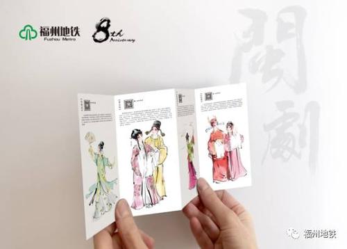 福州地铁"闽剧"主题纪念卡册6.20限量发售