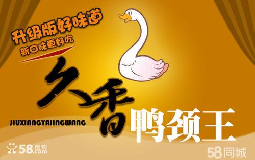 [南直路] 久香鸭颈王鸭爪1个