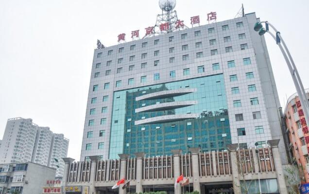 黄河京都大酒店
