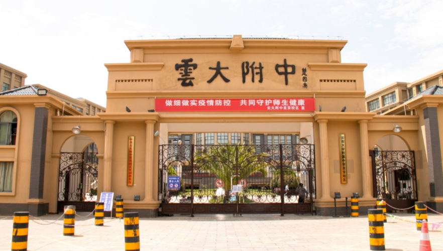 云大附中呈贡校区既传承了云大附中深厚的文化底蕴和优良的办学传统