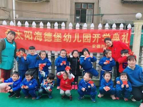安德烈斯.金太阳海德堡幼儿园——【2018年春季开学典礼】