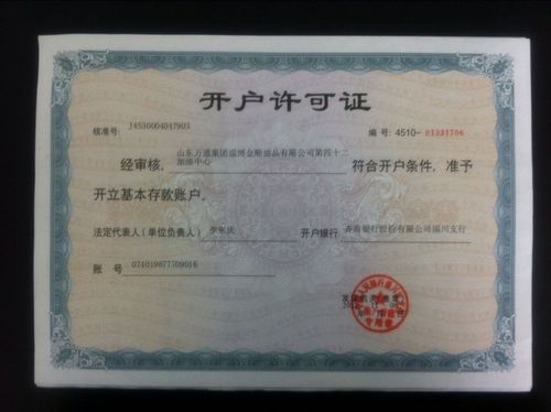 银行开户许可证