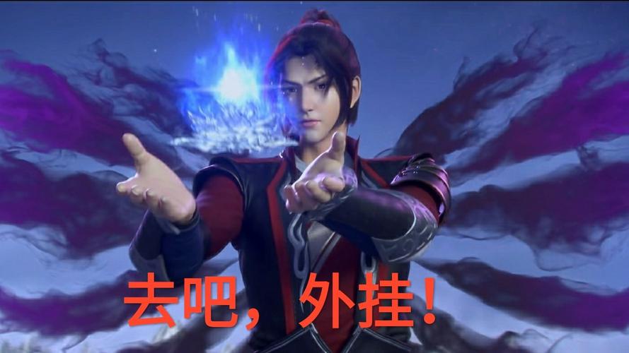 星辰变动漫全集免费观看完整1080p已完结