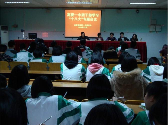高要一中团委组织团员青年学习十八大
