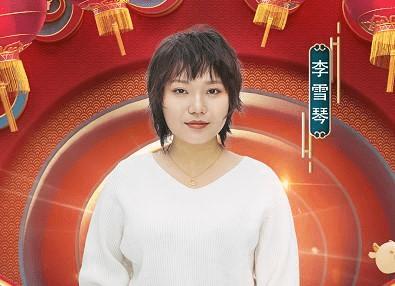 "学霸"李雪琴加盟湖南元宵喜乐会玩跨界,沈梦辰等"四小花"变"四小花甲
