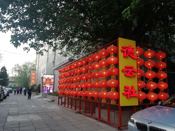 德云社新街口剧场