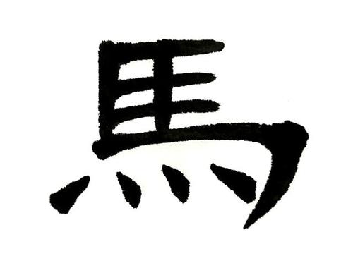 学习成语,研练隶书(图文解析系列之二)