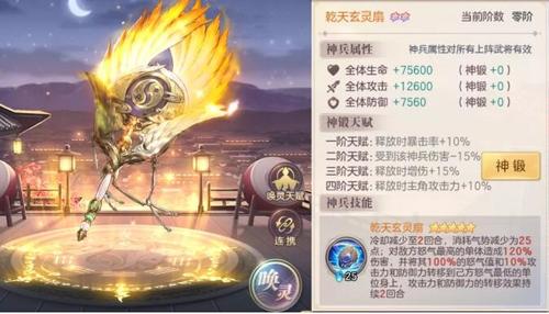 三国志幻想大陆乾天玄灵扇怎么样?三国志幻想大陆乾天