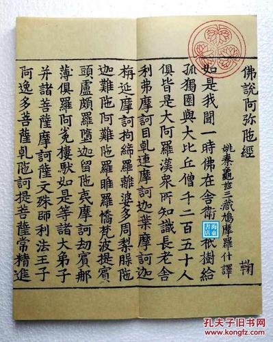 高丽藏佛说阿弥陀经黄麻纸经折装珂罗版复制本日本重要文化财增上寺