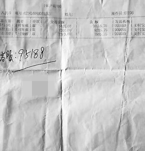 社保卡流水单显示:通过支付宝消费1.6万余元( 李阿公供图)