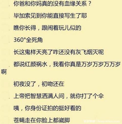 骂人不带脏字的话 越毒越好,高情商骂人不带脏字一击致命的话