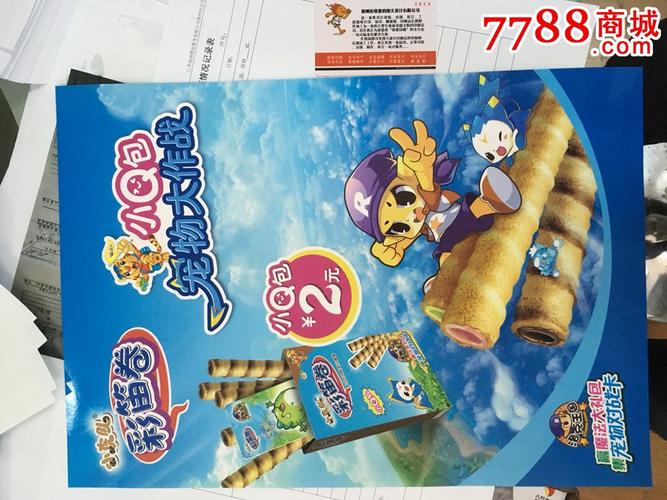 定制版海报小虎队彩笛卷