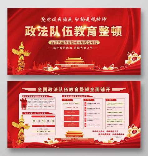 全国政法队伍教育整顿宣传栏海报展板设计鉴赏