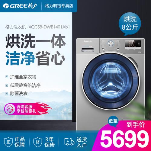 格力滚筒洗衣机