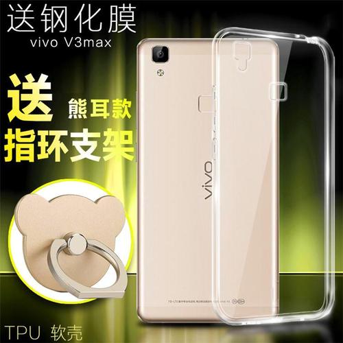 vivov3max,vivo x7详细参数 vivov3maxa手机壳viv0 v3max保护套voviv3maxa透明软l