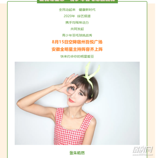知名主持人大海/张朱皓然/潘攀8月15日空降宿州吾悦,这次是大动作
