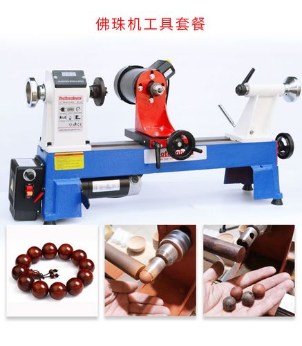 木工车床机床微型家用多功能木旋机佛珠机手串旋转小型车床900w正反转