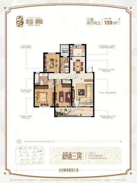 龙信御园3室2厅南北通透139平采光好365万满二