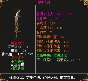 天擎地冥武器-武器装备-游戏资料-《刀剑英雄》官方