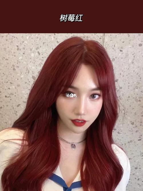 长春做头发那里好##长春# 不用漂的红色系发色 红色发色推荐一款不