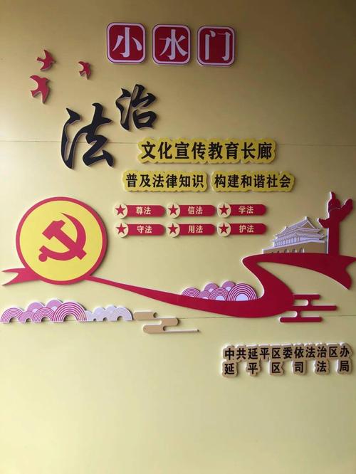 加强法治文化建设积极打造法治文化宣传教育长廊