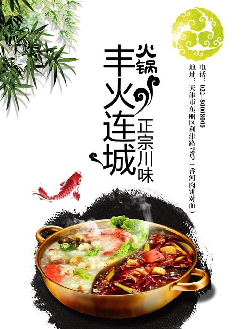 四川火锅