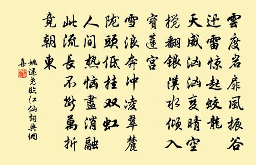 临江仙