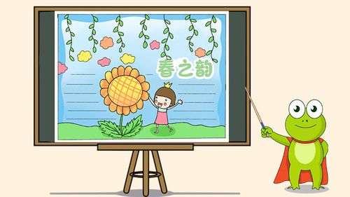 春之韵手抄报
