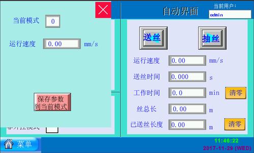 控制面板操作界面