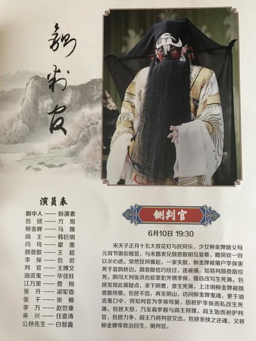 18夏皇城周末之京剧《铡判官》
