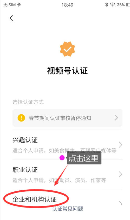 视频号用户突破2亿,企业微信视频号如何注册申请认证呢?1分钟学会