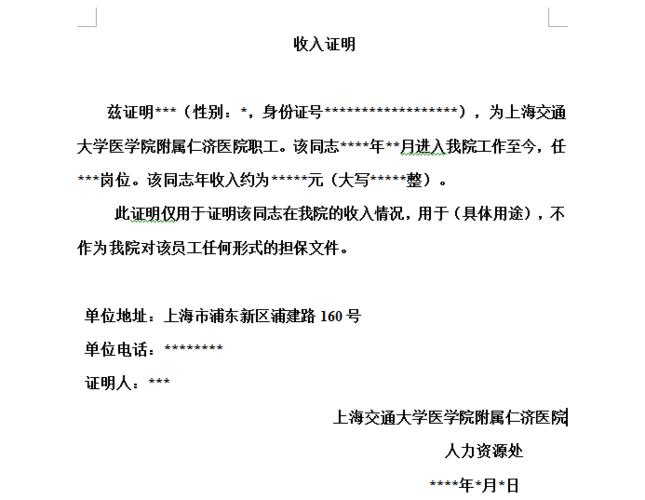 为您解答丨"收入证明" 和"在职证明"知多少?