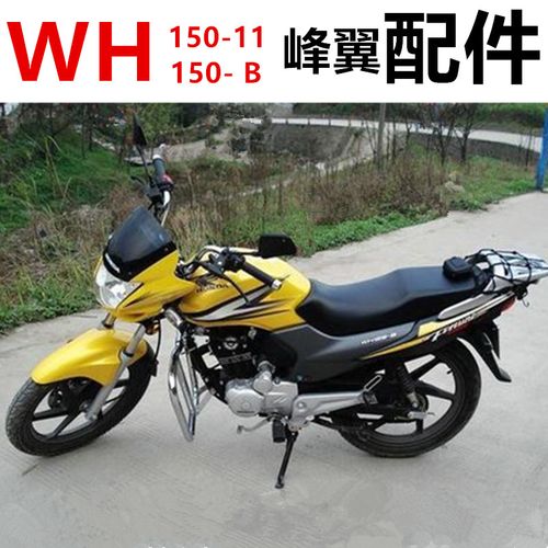 适用摩托车五羊本田配件锋翼wh125-b-11导流罩 大灯总成 大灯头罩